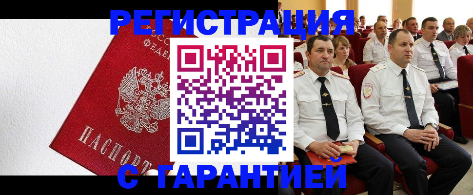 прописка гарантия в Дорогобуже