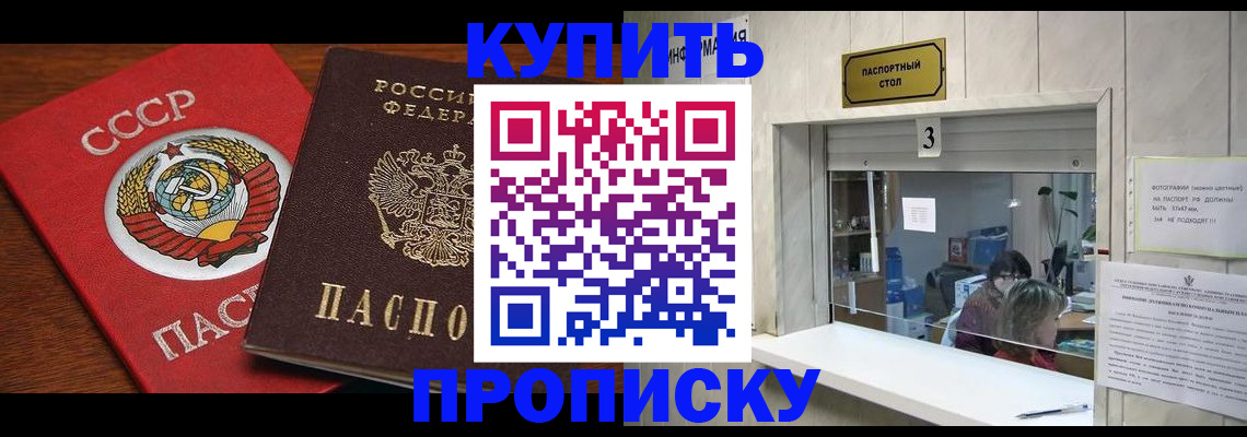 прописка ребенка в Дорогобуже