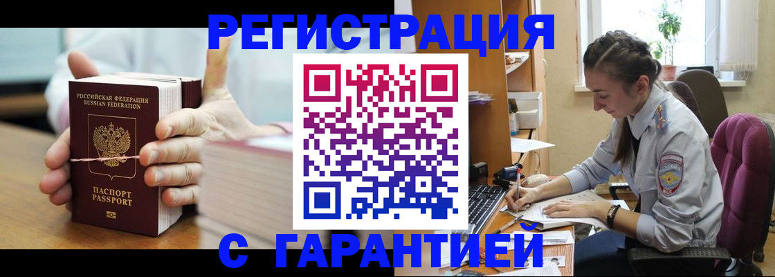 временная регистрация в Дорогобуже