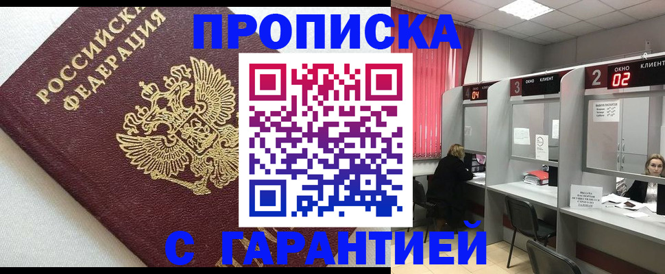прописка паспорт в Дорогобуже
